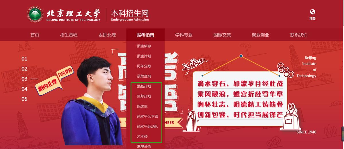 院校解读之北京理工大学