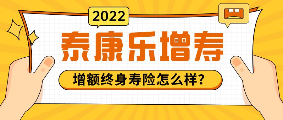 泰康人寿高端养老社区可靠吗,泰康3.0增额终身寿险值得买吗