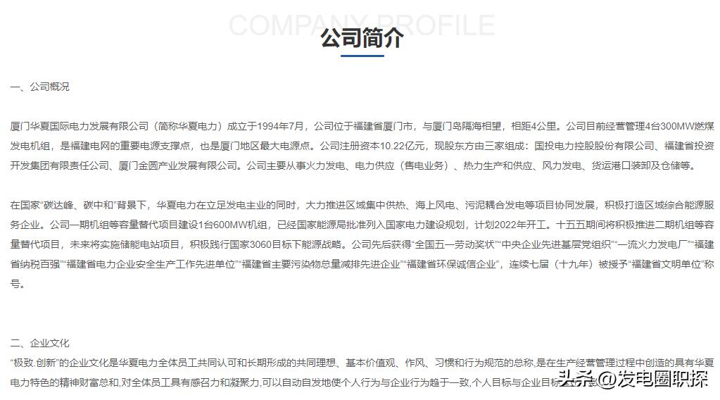 厦门华厦国际电力校园招聘,厦门电力公司招聘