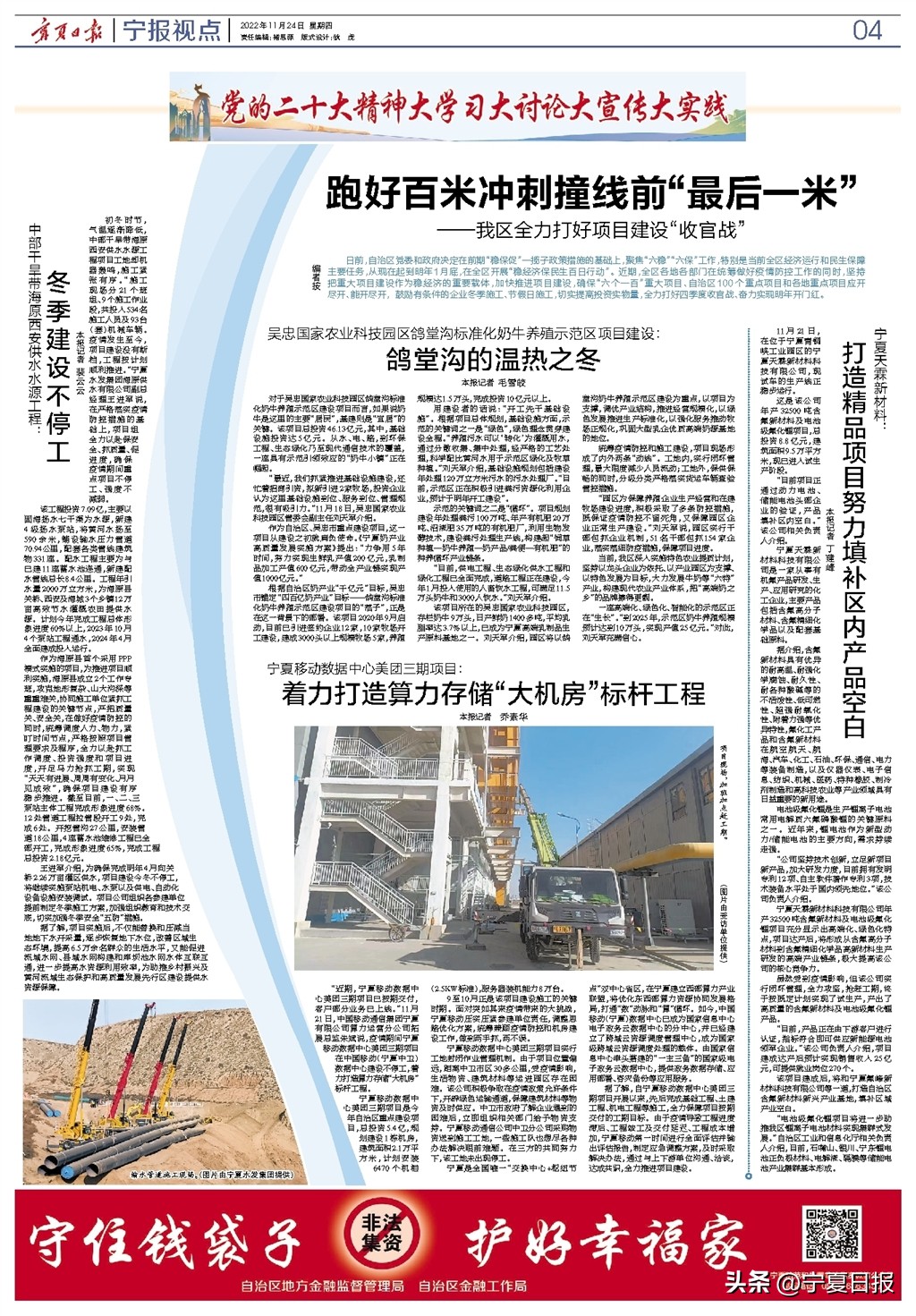 宁报视点|跑好百米冲刺撞线前“最后一米”