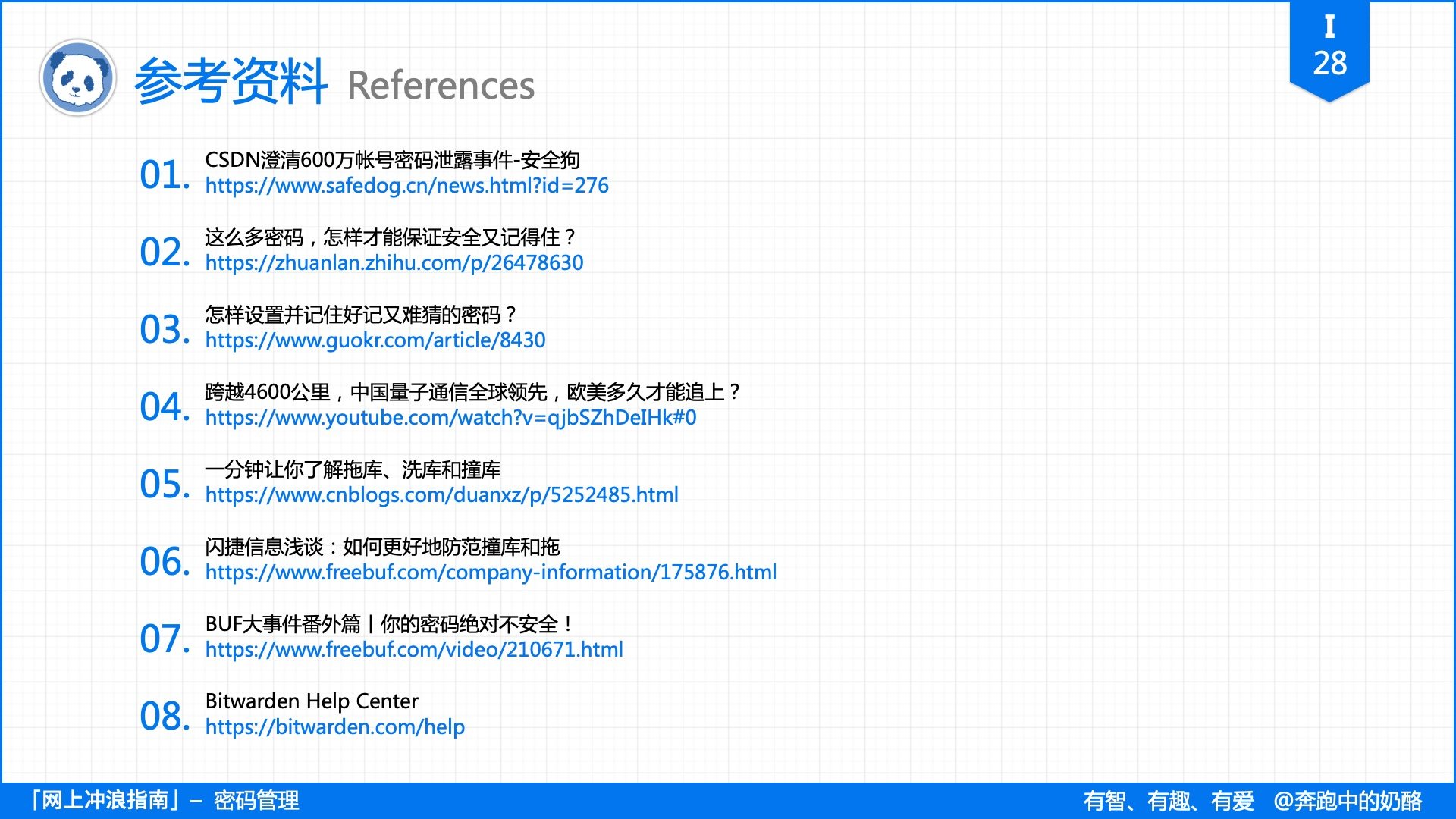 再有人说密码记不住,把这篇文章扔给他