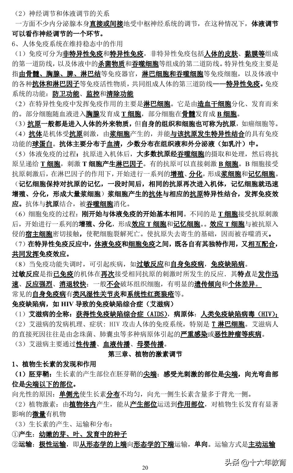 高一期末生物复习必备知识点,高考生物常考点总结