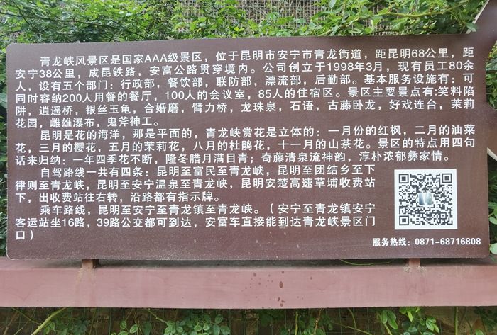 昆明青龙谷生态旅游,昆明市青龙峡风景区