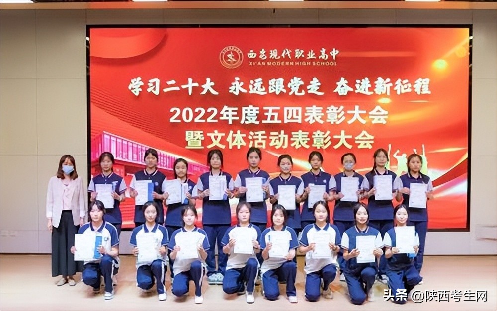 西安现代职业高中举办2022年度五四表彰大会暨文体活动表彰大会