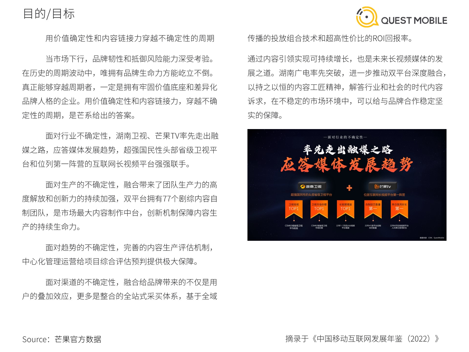 QuestMobile《中国移动互联网发展年鉴（2022）》案例篇（上）