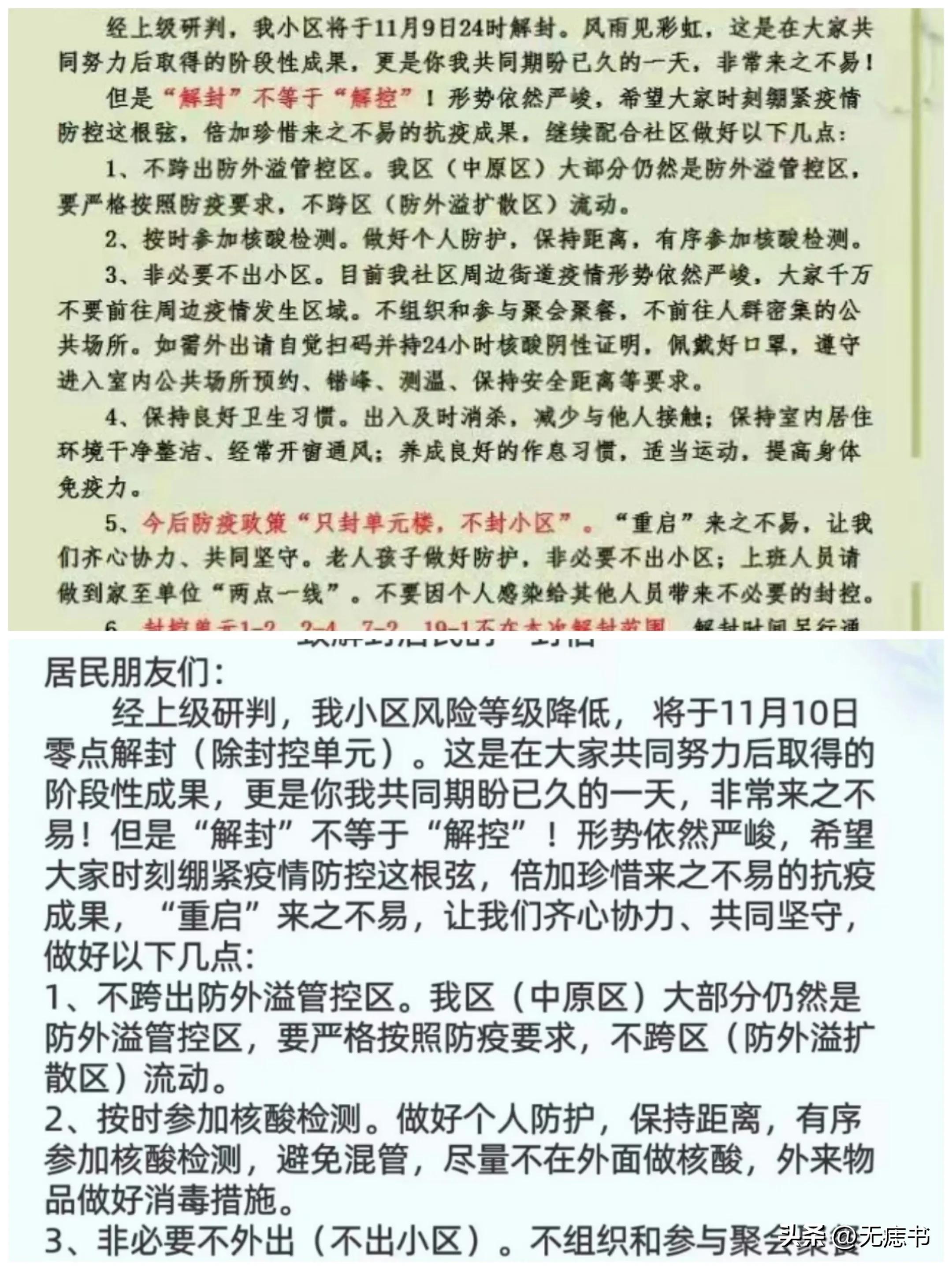 封控第四天了不知道啥时候解封,封控十四天如何解除封控