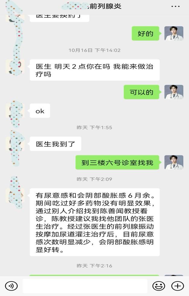 前列腺炎的心理治疗,前列腺炎心理治疗