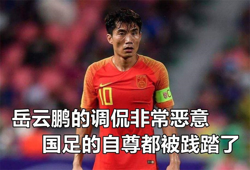 岳云鹏吐槽国足被要求道歉,岳云鹏当众吐槽男足却被要求道歉