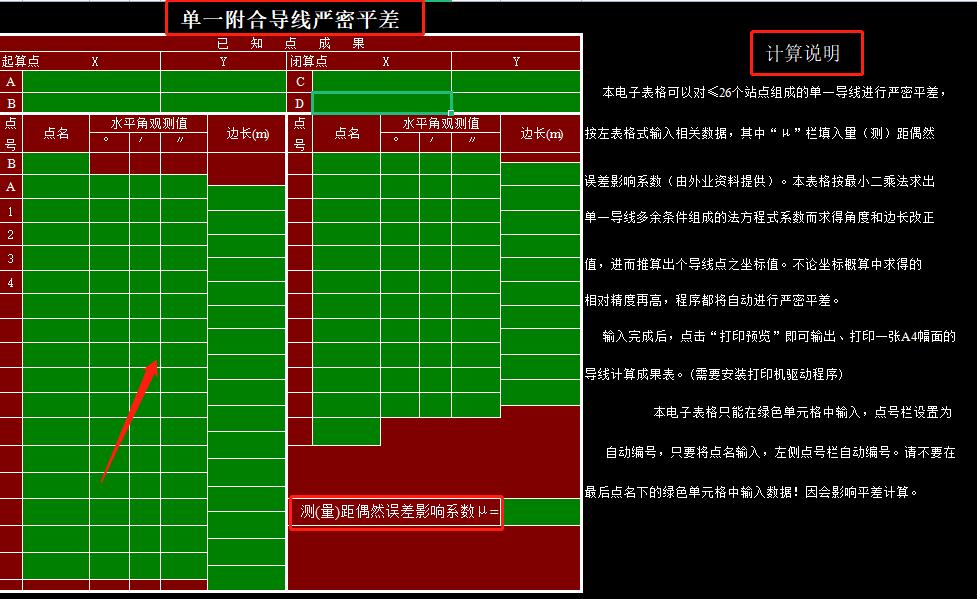 工程测量导线成果计算表怎么填,工程测量一级导线测量表