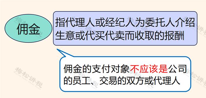 佣金税费应该谁承担,个人收取的佣金如何缴税