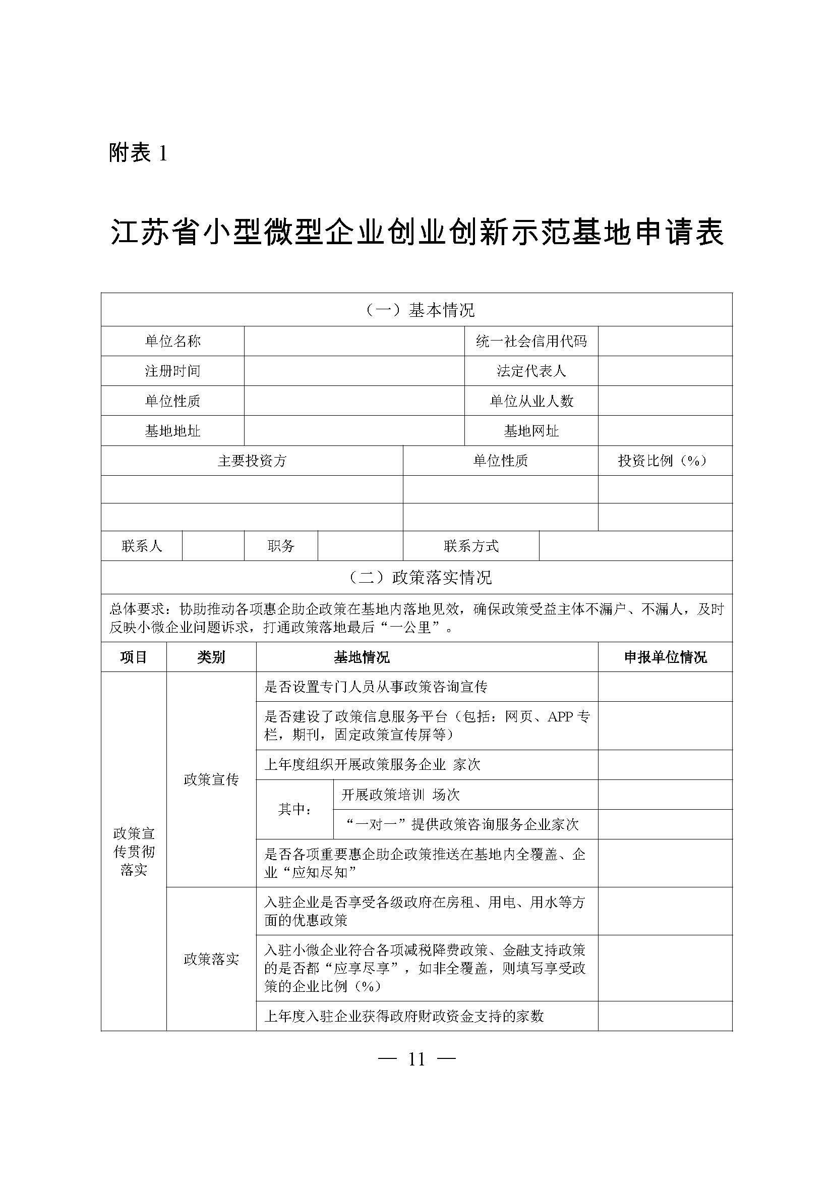 江西省创业孵化基地认定管理办法,小微企业创业基地认定办法