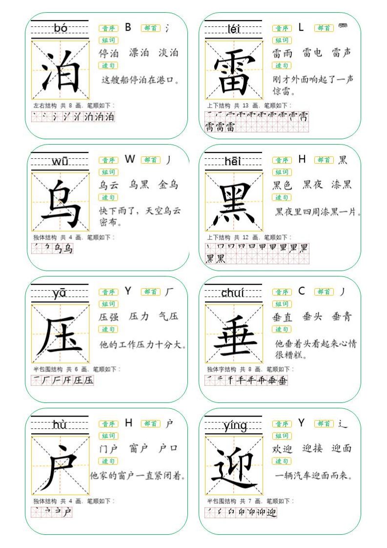 二年级生字卡片词语大全,生字卡片二年级下册