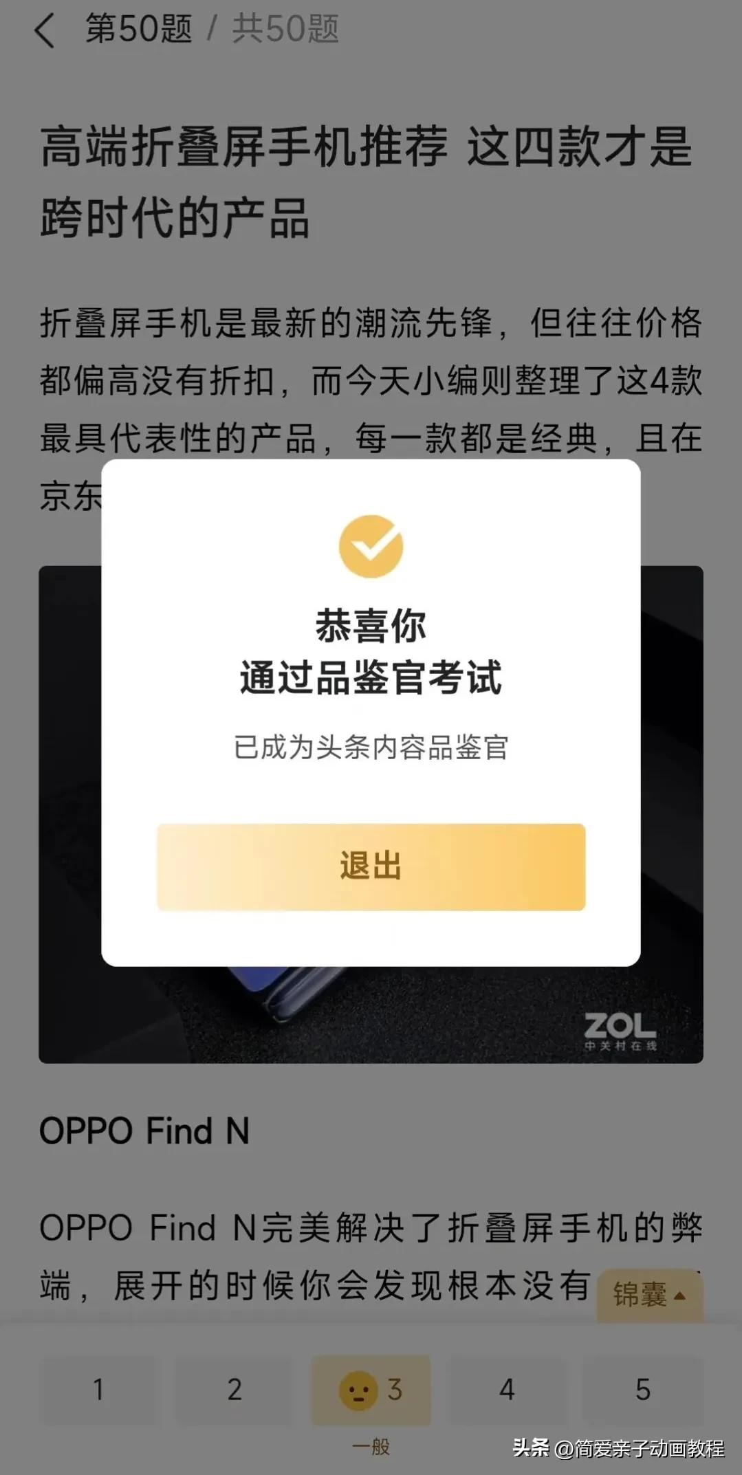 怎样快速通过头条内容品鉴官测试,头条内容品鉴官报名页面在哪里