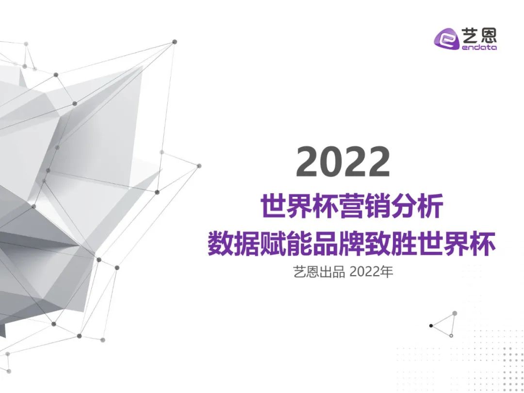 世界杯营销复盘,2018年世界杯营销策略