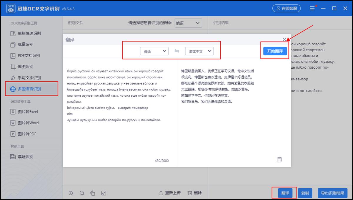 俄语识别,俄语识图