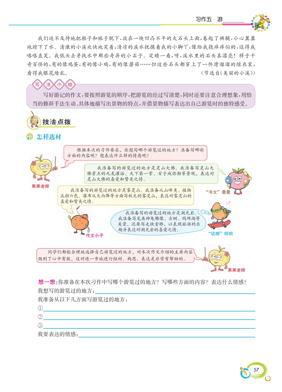 2022新版小学四年级下册同步作文,语文四年级下册同步作文电子书