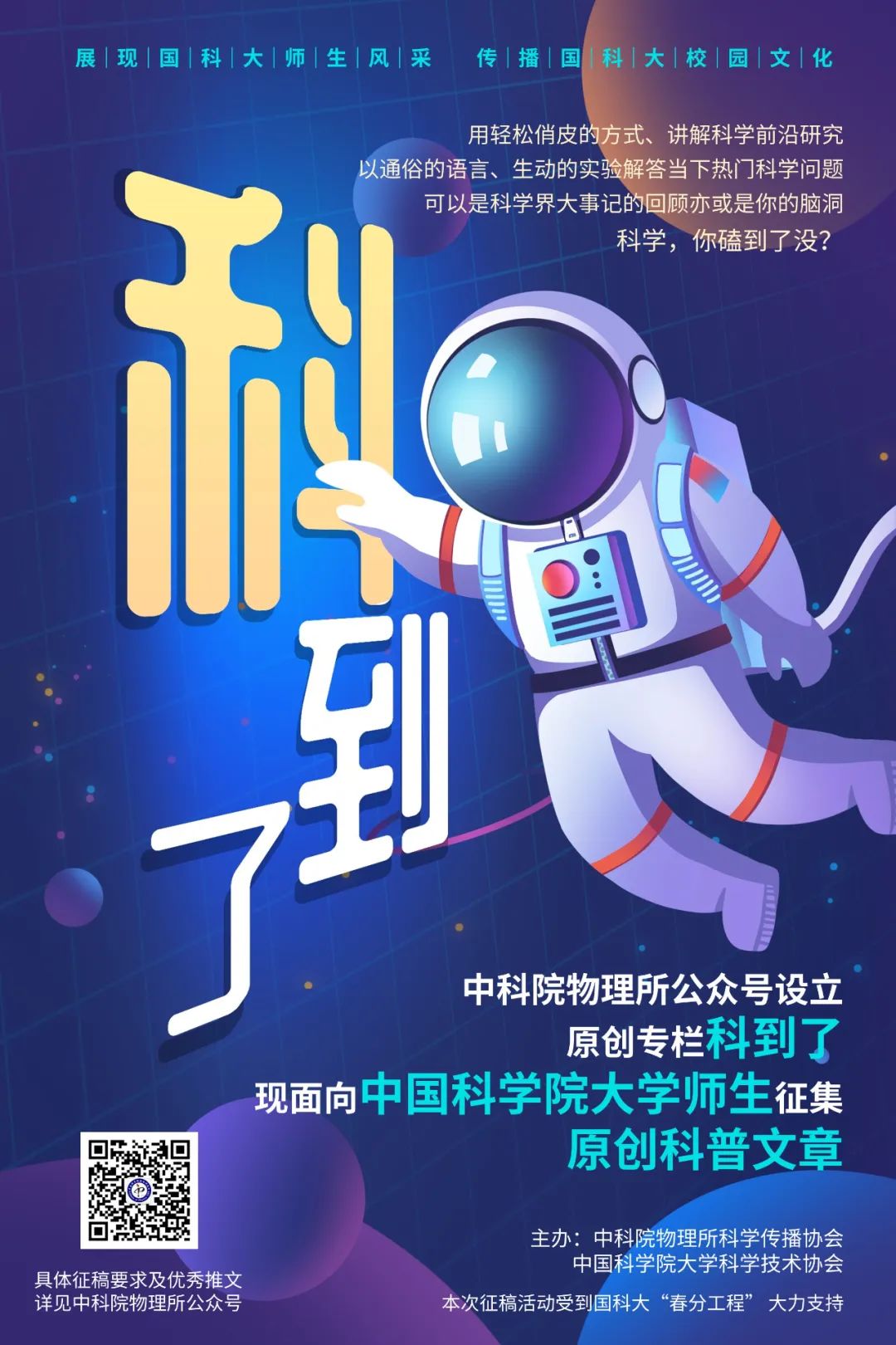 涓闄㈢墿鐞嗘墍纭牳绉戞櫘,涓浗绉戝闄㈢墿鐞嗘墍纭牳绉戞櫘