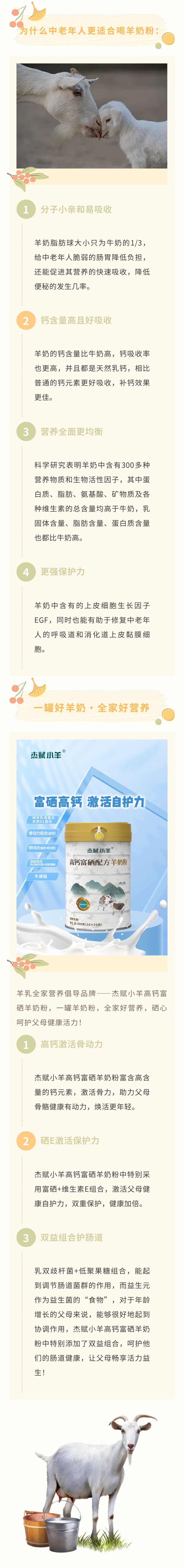 杰赋小羊高钙富硒配方羊奶粉,杰赋小羊儿童成长奶粉