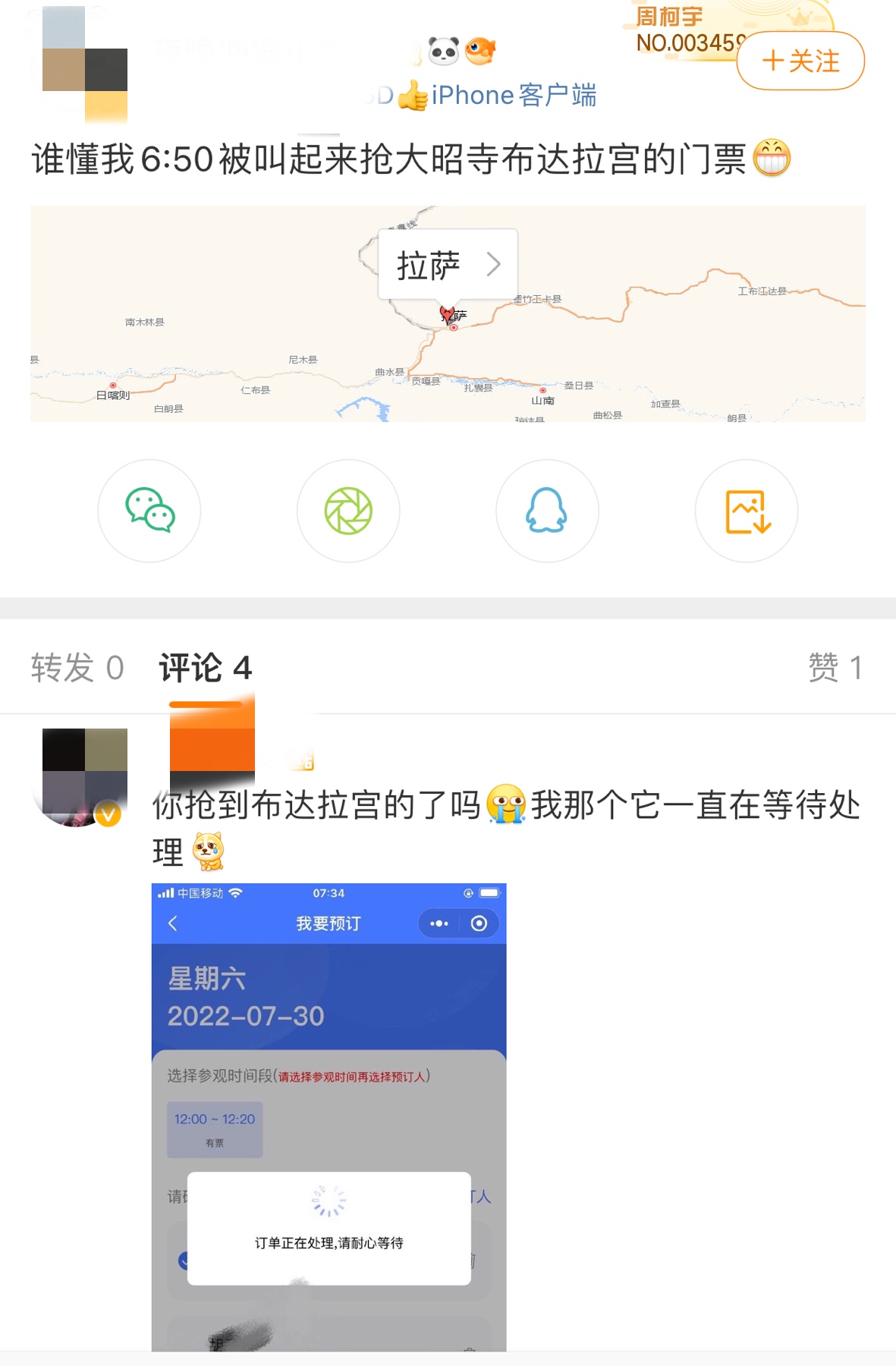 布达拉宫门票怎么网上预约,布达拉宫门票免票时间表
