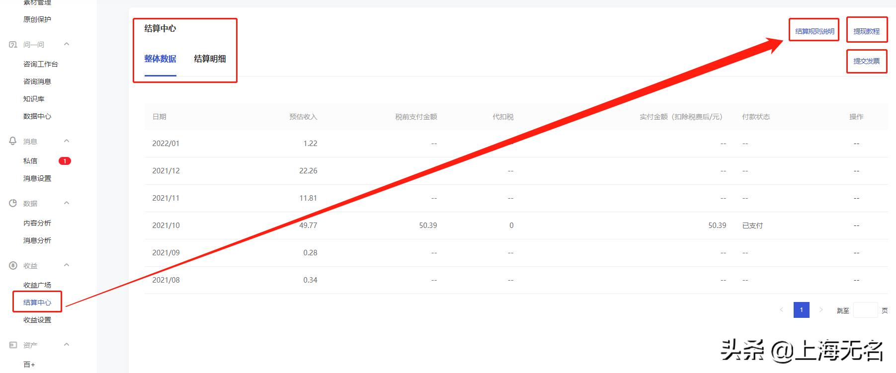百家号在哪里看收益,百家号收益计算规则是什么