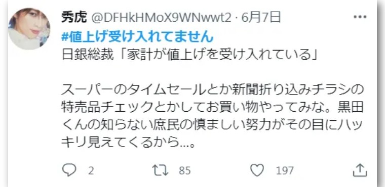 网民怒斥“我没接受物价上涨”,日银总裁黑田紧急收回发言并谢罪