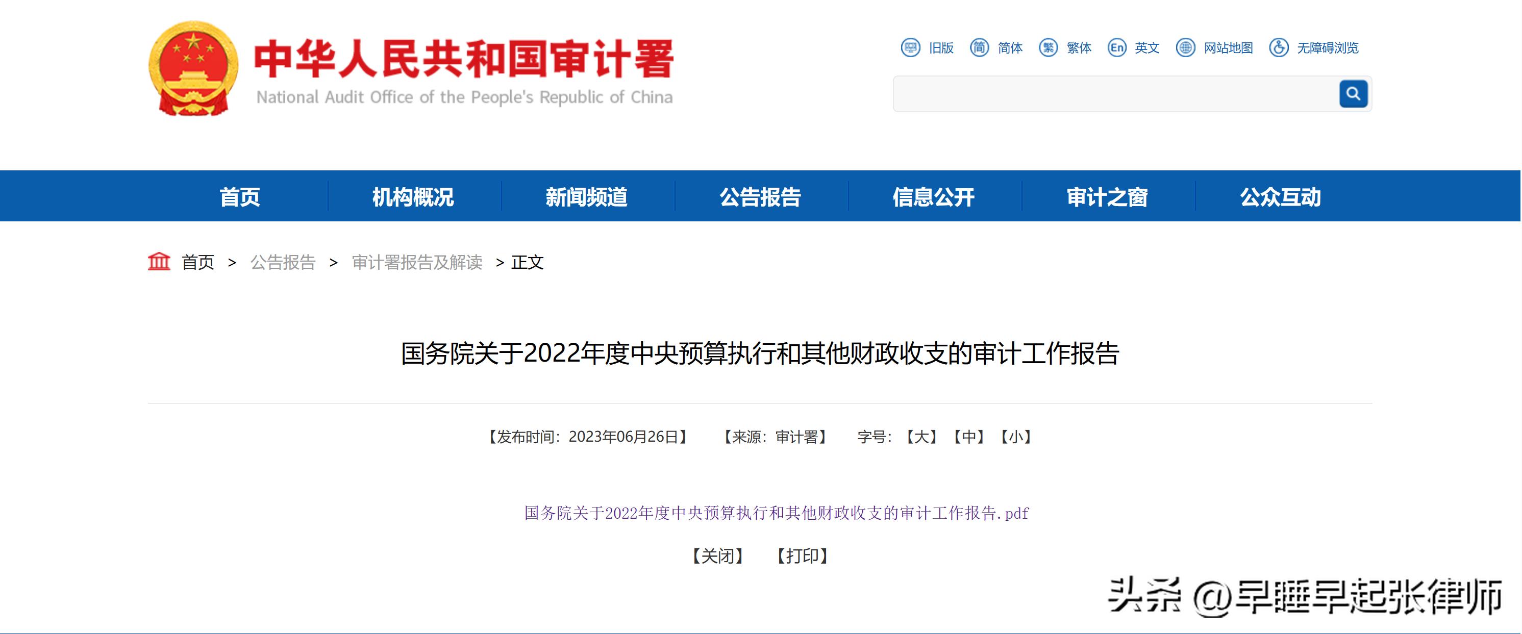 审计署报告中骗取资金问题处理,虚报套取财政资金审计定性