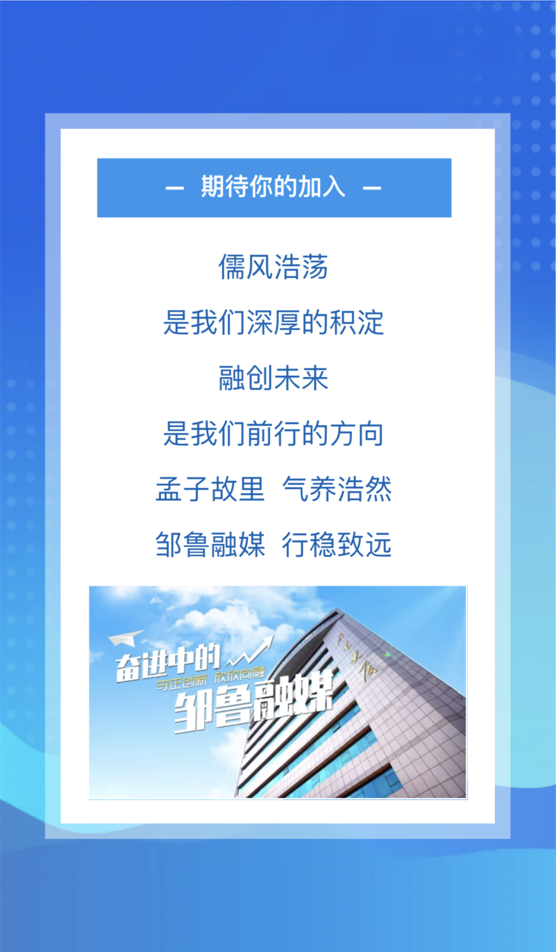 融创未来！邹城市融媒体中心招聘见习生啦