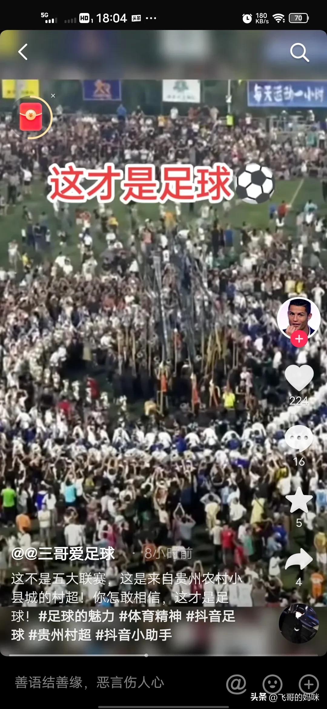 贵州村超对中国足球的影响,贵州村超会火到什么程度