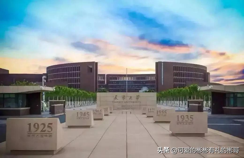 彬哥解读天津大学，中国第一所现代大学，新工科的提倡者