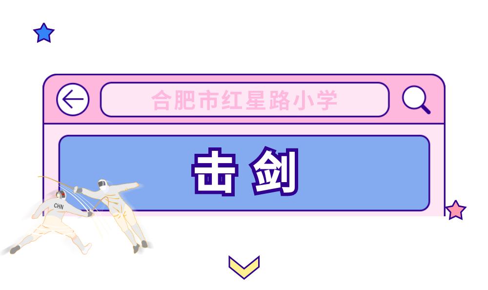 阳光体育活力飞扬展风采,童心筑梦运动赋能成长