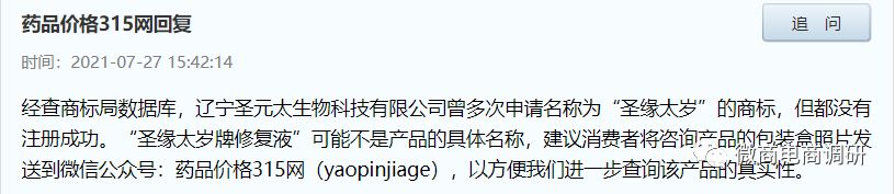 圣缘太岁旗下消字产品还可改善白内障？