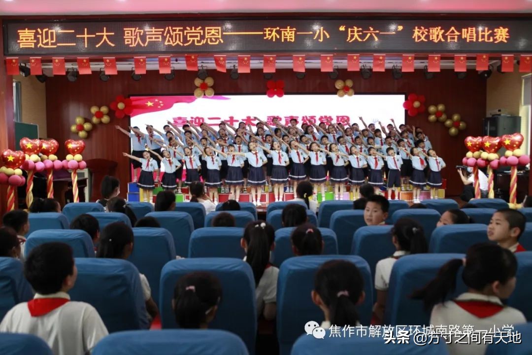 环南一小校歌,环南一小六一儿童节