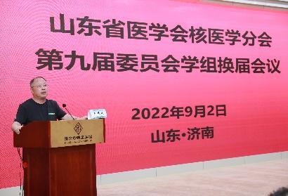 我院承办山东省医学会第十四次核医学学术会议