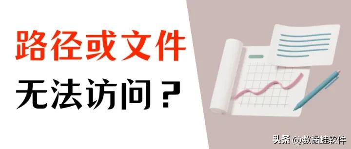 windows11无法访问指定设备和路径,windows无法访问指定路径