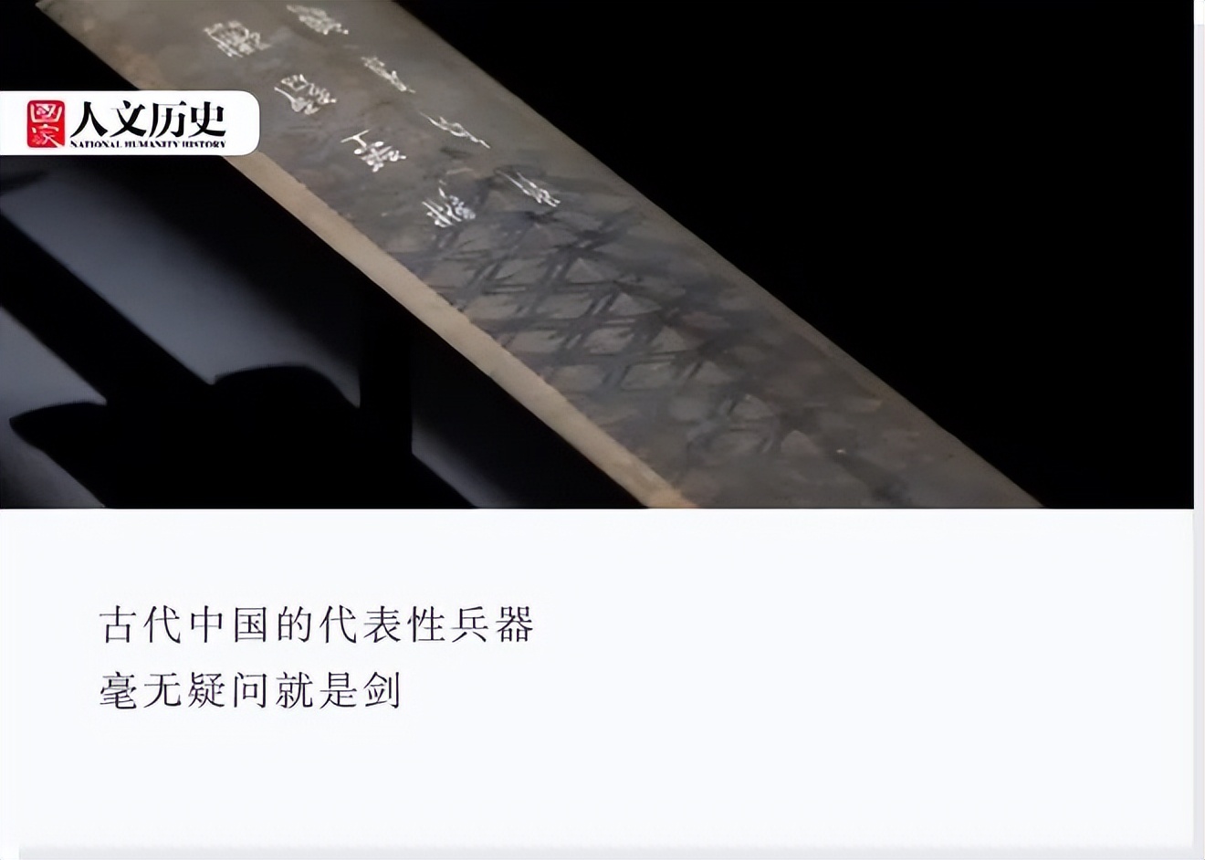 君子之柄青铜剑,青铜剑君子剑