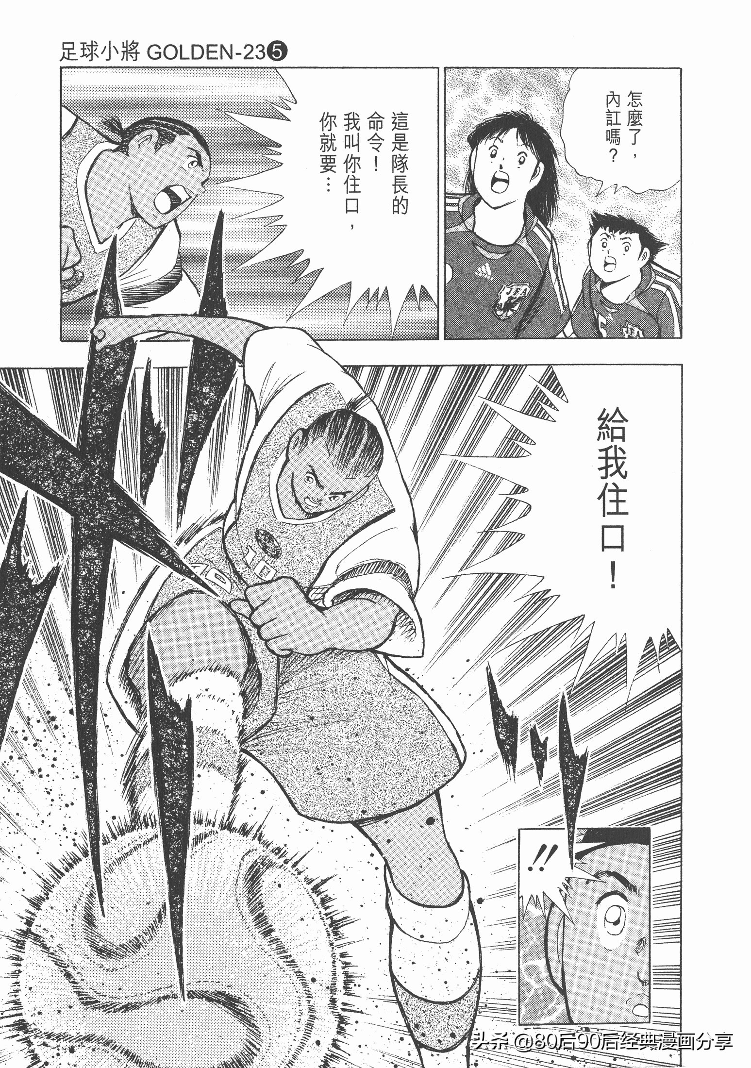 足球小將.GOLDEN-23卷005下