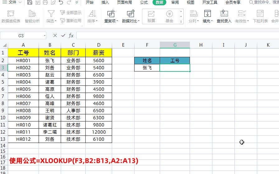 分享五个excel函数职场必备技巧,工作中使用的excel函数公式大全