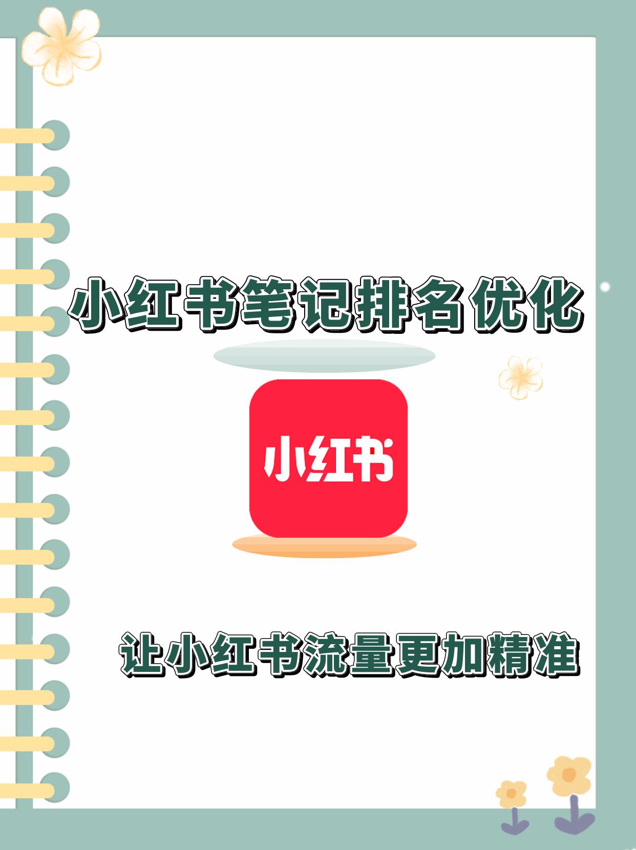 小红书排名优化小红书关键词,英国留学小红书关键词