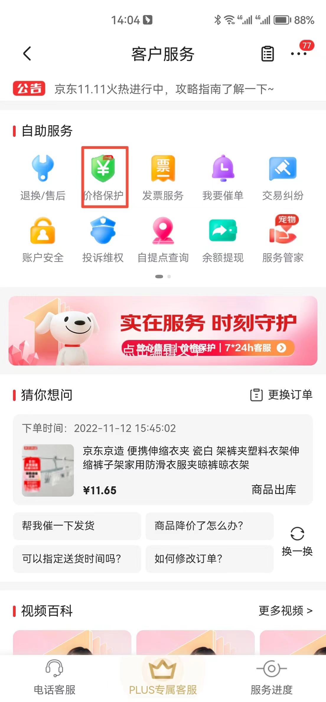 京东双十一购物攻略,京东双十一购物