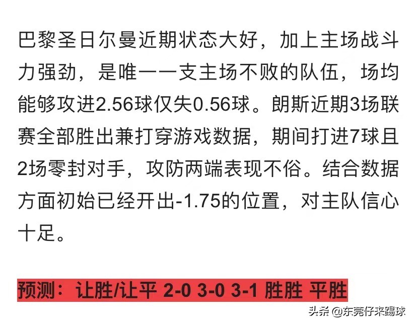 周五竞彩推荐竞彩足球分析预测,4.8竞彩足球今日推荐最新