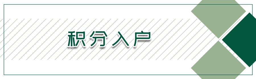 深圳入深户需要什么学历,深圳户口无学历入深户条件