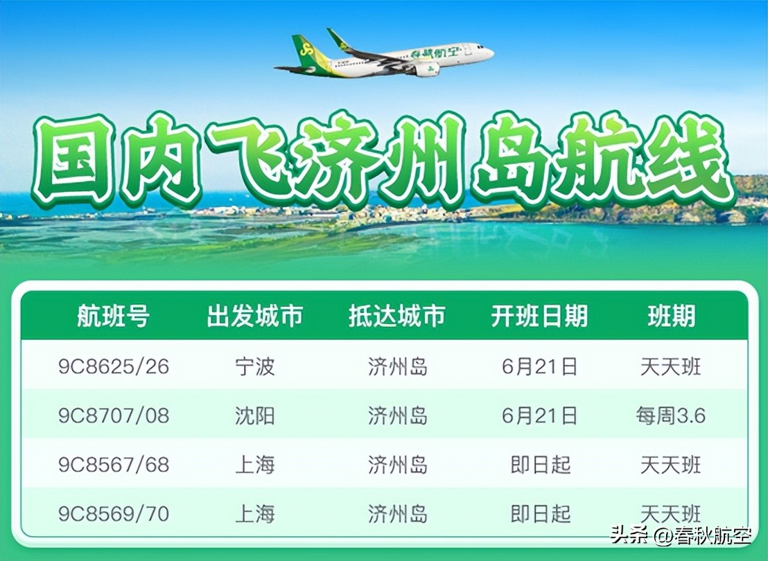 济州岛自由行旅游攻略,济州岛免签自由行