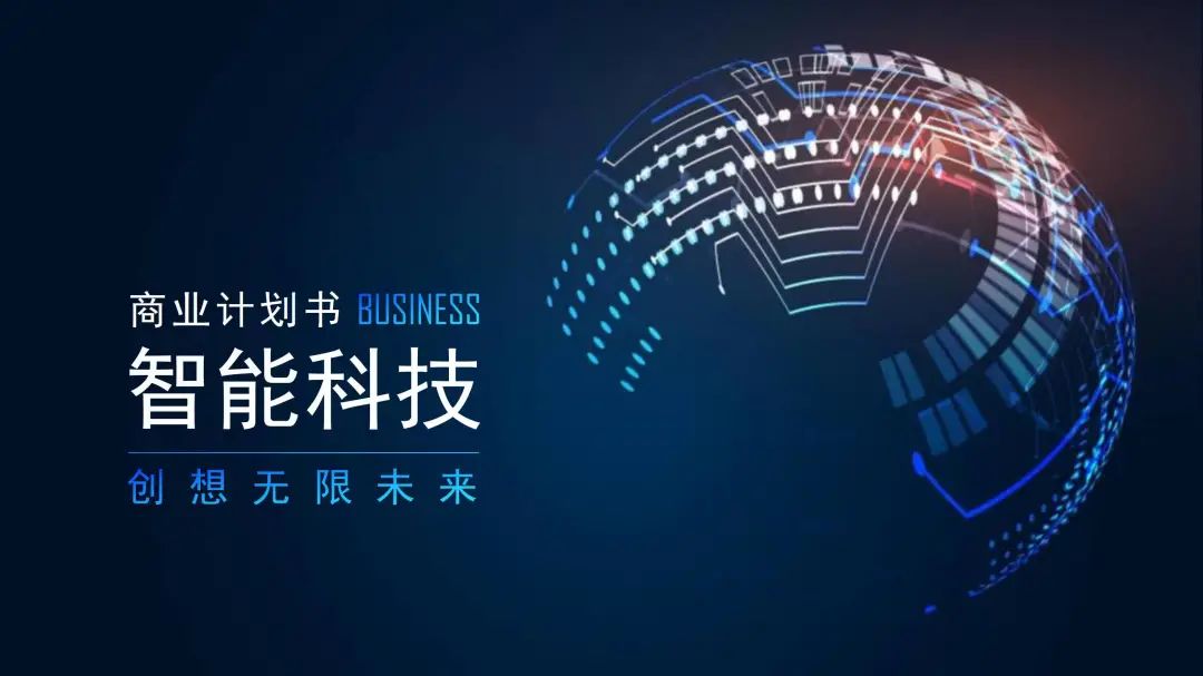 融资商业计划书ppt模板范文,融资商业计划书模板范文ppt