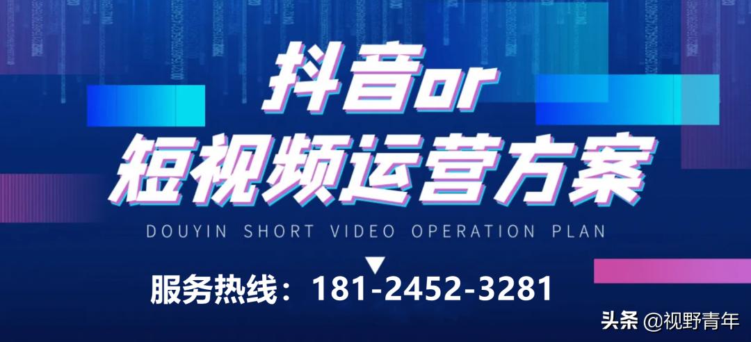 如何成为一个优秀的短视频运营？短视频运营策划方案怎么写？
