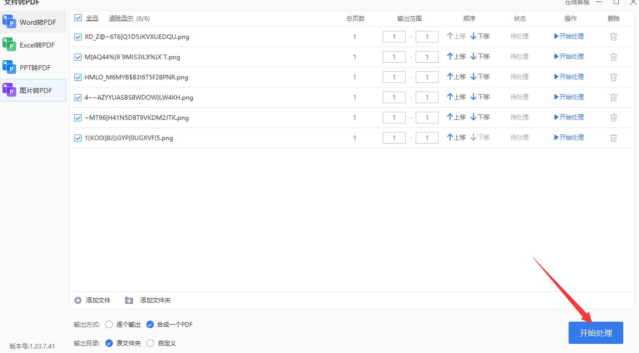 pdf怎么转换成jpg图片,wps怎么把图片转换成pdf