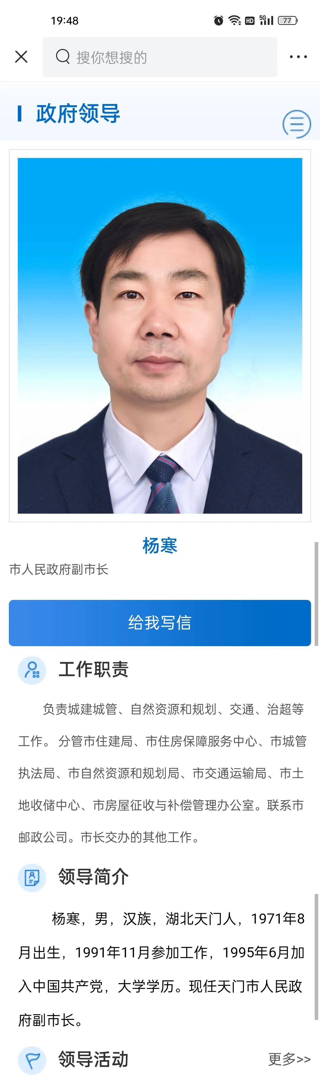 湖北省天门市政府领导分工及简历