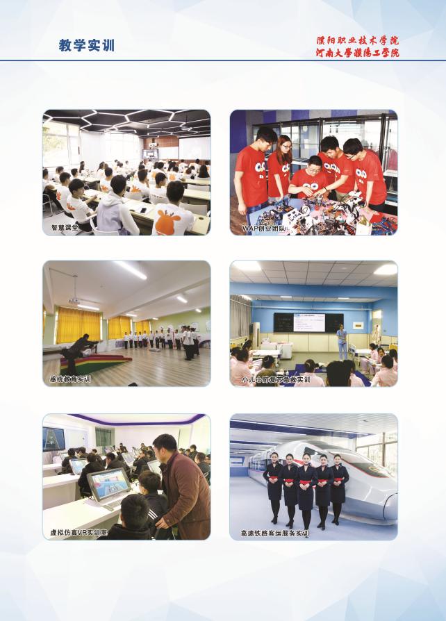 濮阳职业技术学院招生简介,濮阳职业技术学院2022年招生