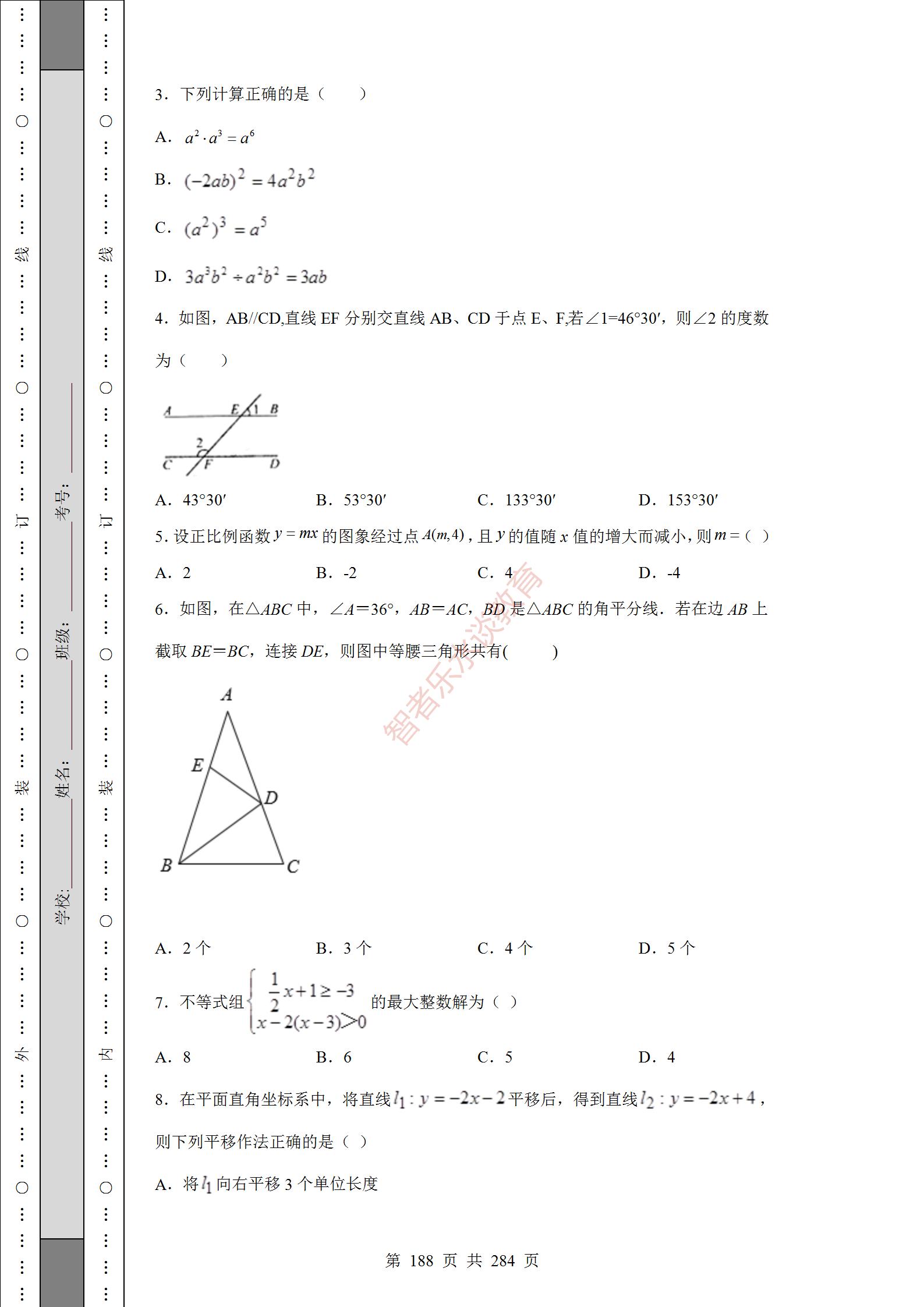 2018陕西中考数学试卷真题及答案,2012年陕西中考数学真题
