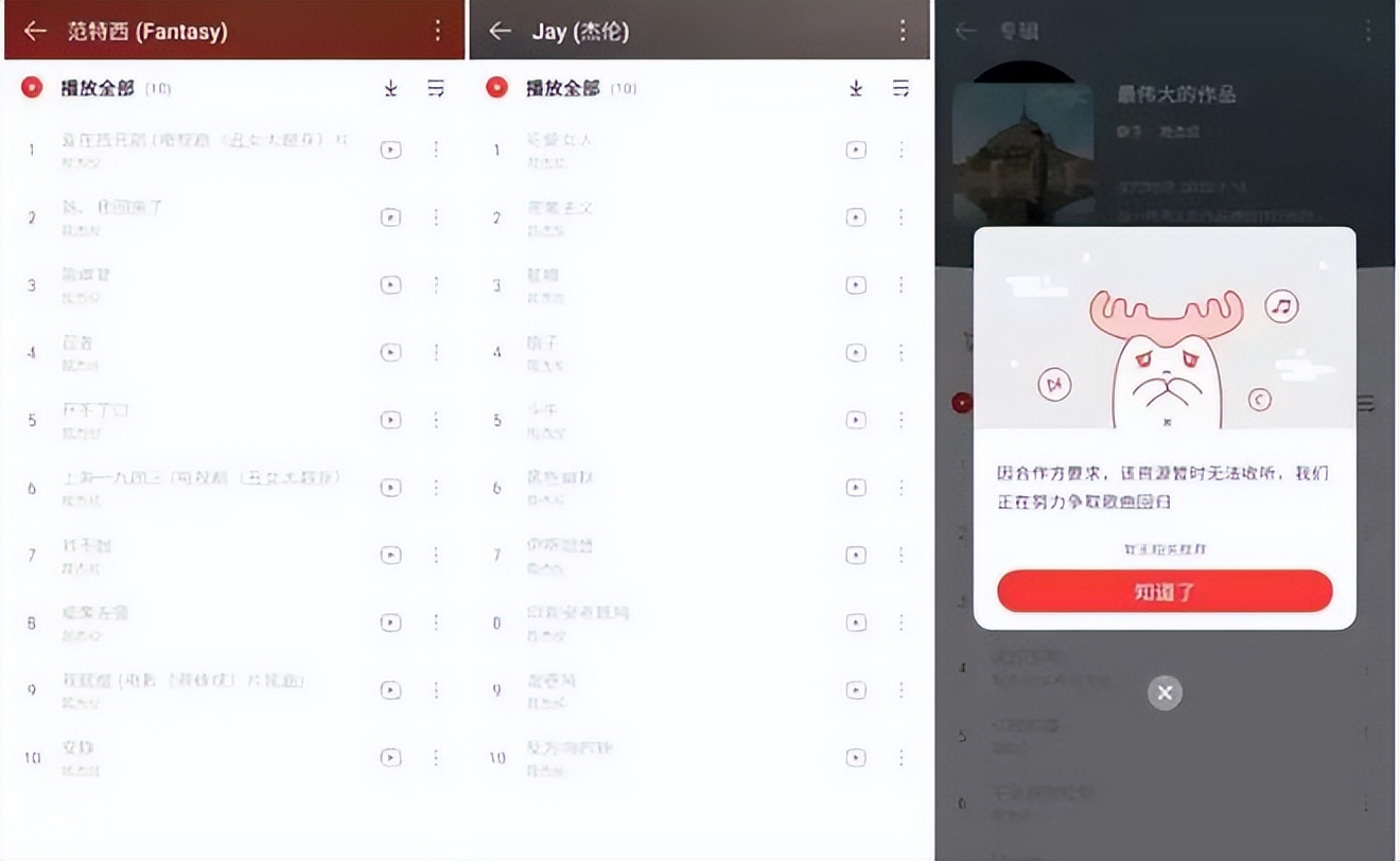 再遭周杰伦起诉，网易云音乐的版权之殇