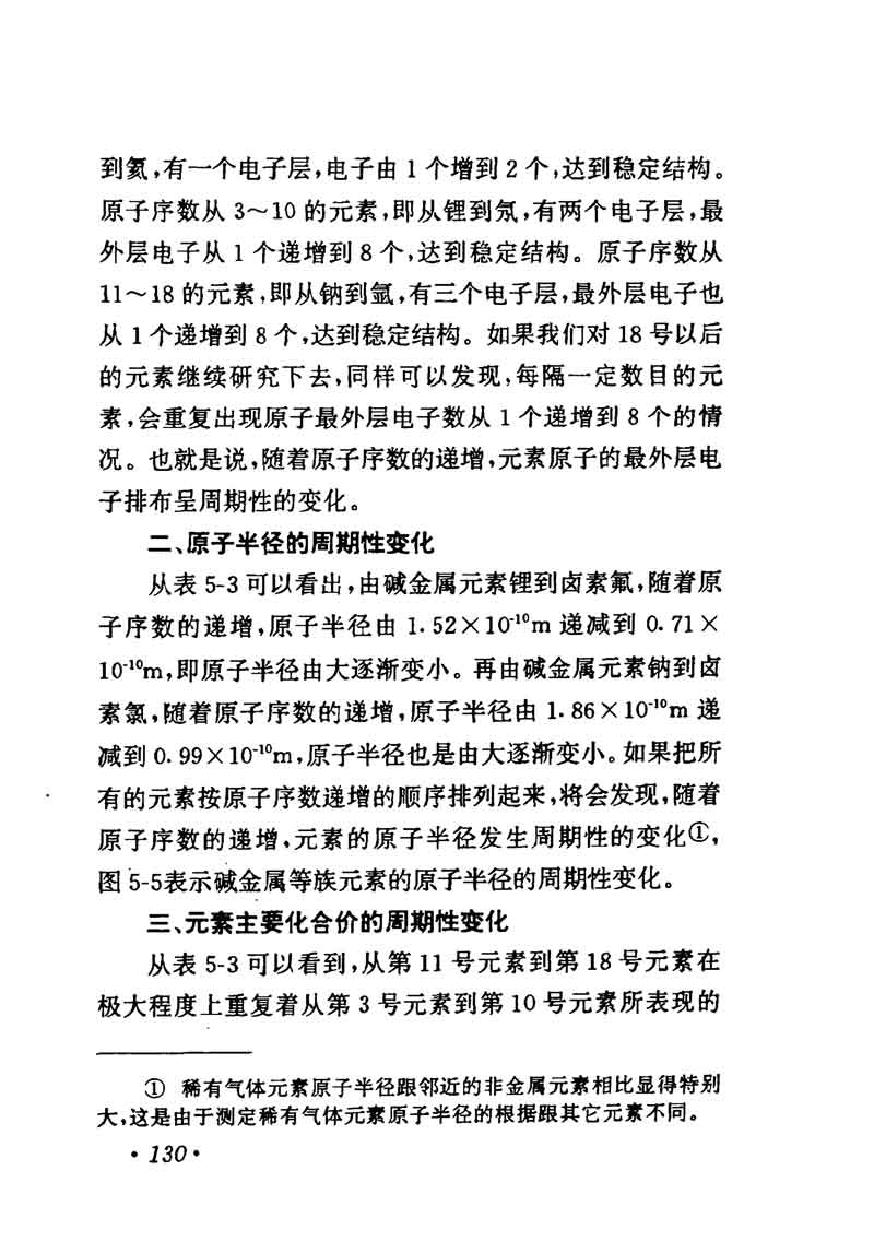 人教版高中化学第一章复习,高中化学教材第一册